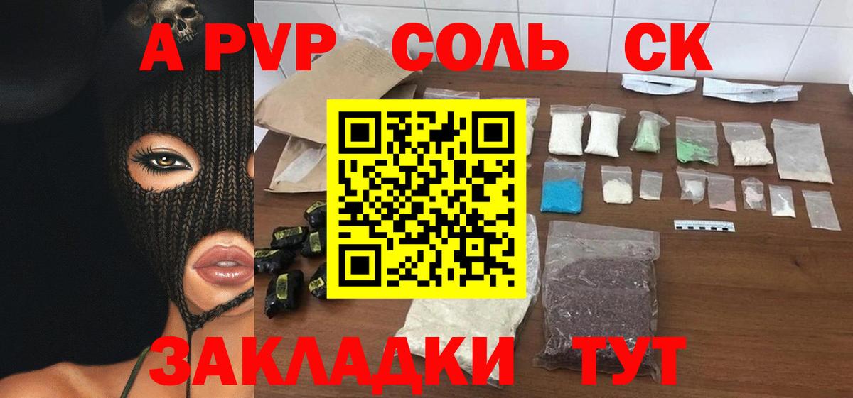 Alpha-PVP VHQ  A-PVP Соль  Вход с VPN  Alfa_PVP Crystall  Переславль-Залесский 
