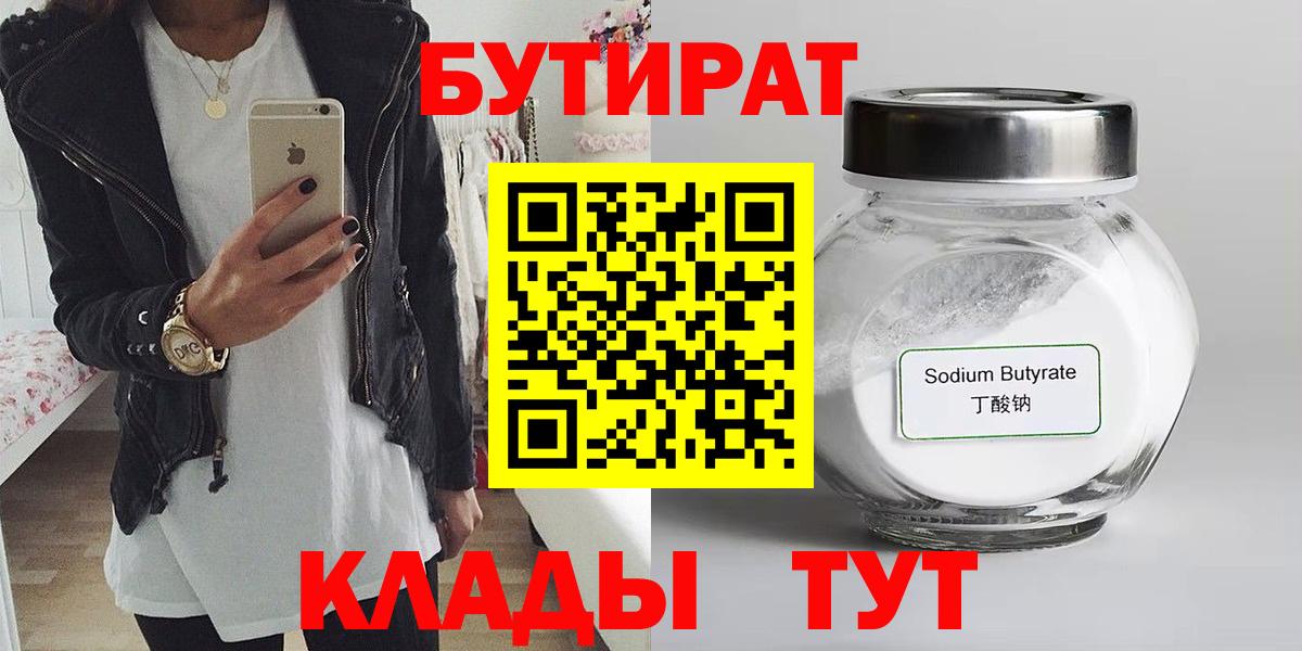 Бутират бутик  Вход с VPN  Переславль-Залесский 