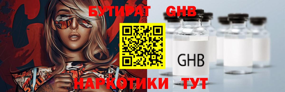 Бутират жидкий экстази Переславль-Залесский