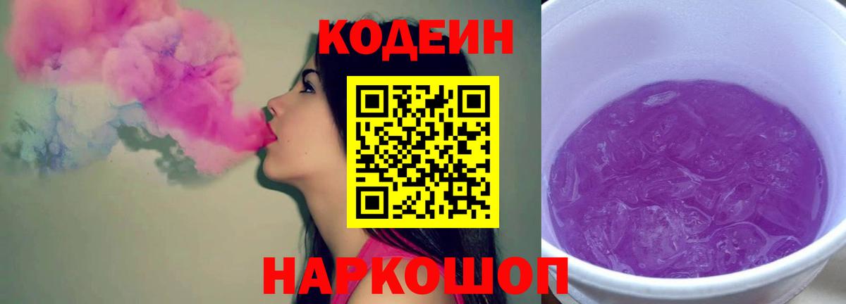 Переславль-Залесский  Codein напиток Lean (лин)  Кодеин напиток Lean (лин)  Вход с VPN 
