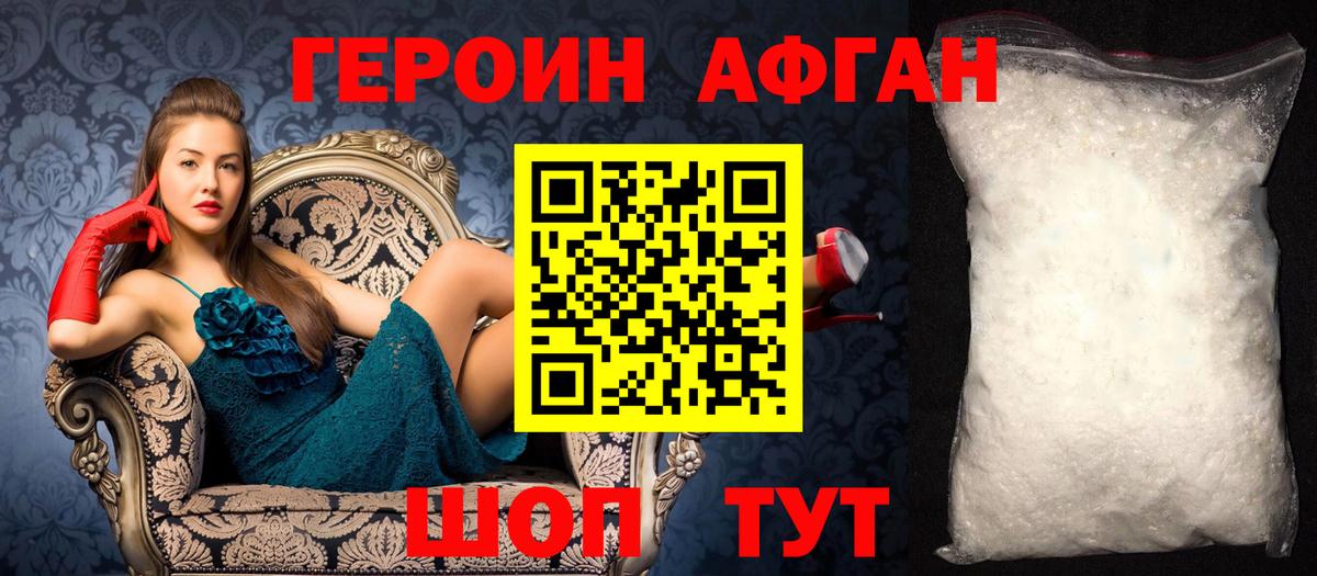 Героин Heroin Переславль-Залесский