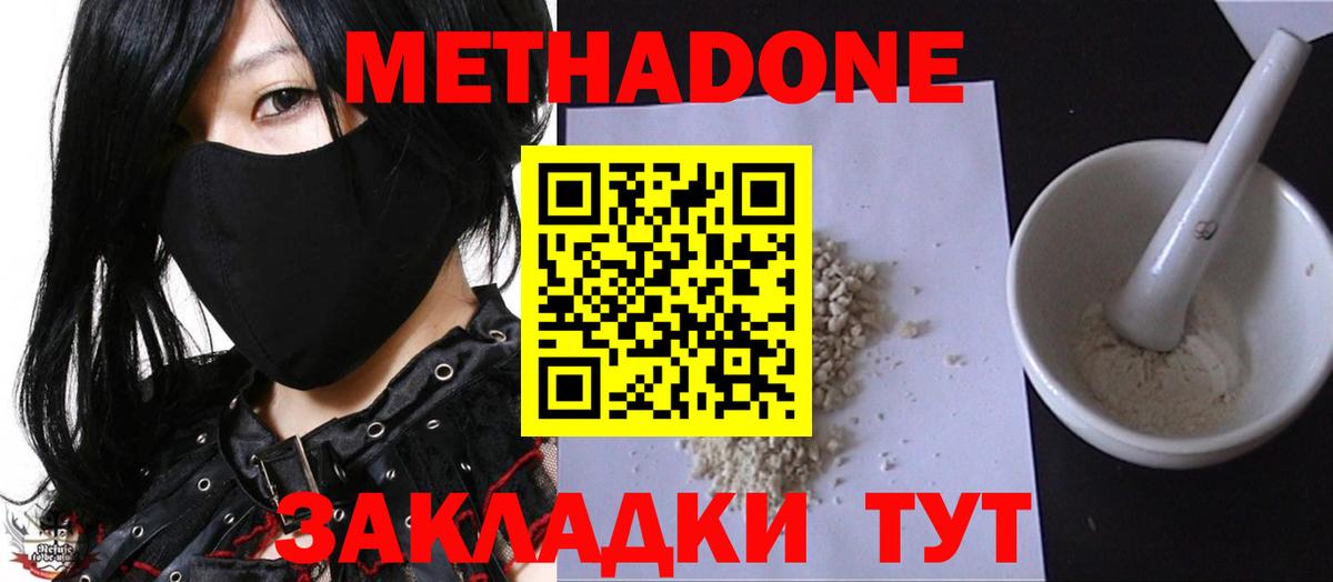 Метадон белоснежный  Метадон VHQ  Вход с VPN  Переславль-Залесский 