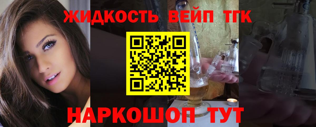Дистиллят ТГК вейп Переславль-Залесский